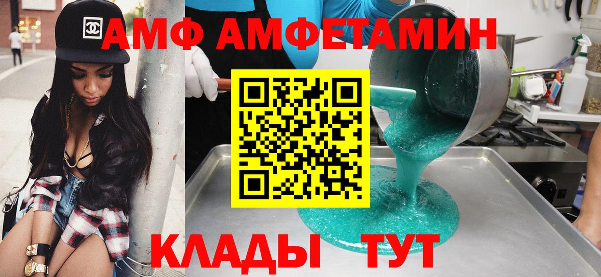 АМФ Розовый  Вход с VPN  АМФЕТАМИН  Хасавюрт 