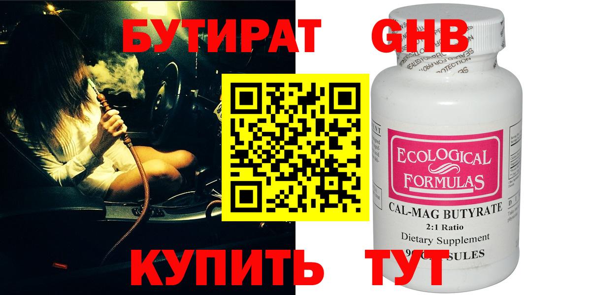 Бутират оксибутират  Вход с VPN  Бутират  Хасавюрт 