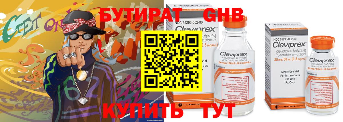 БУТИРАТ 1.4BDO Хасавюрт