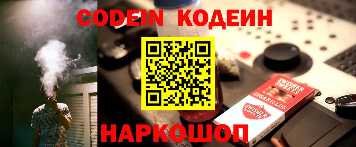 Хасавюрт  Codein напиток Lean (лин)  Вход с VPN 
