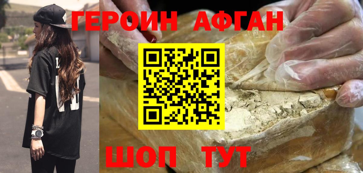 ГЕРОИН герыч Хасавюрт